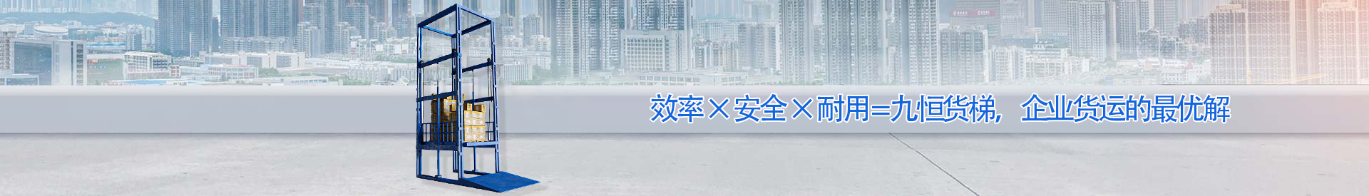 甘孜顺优升降科技